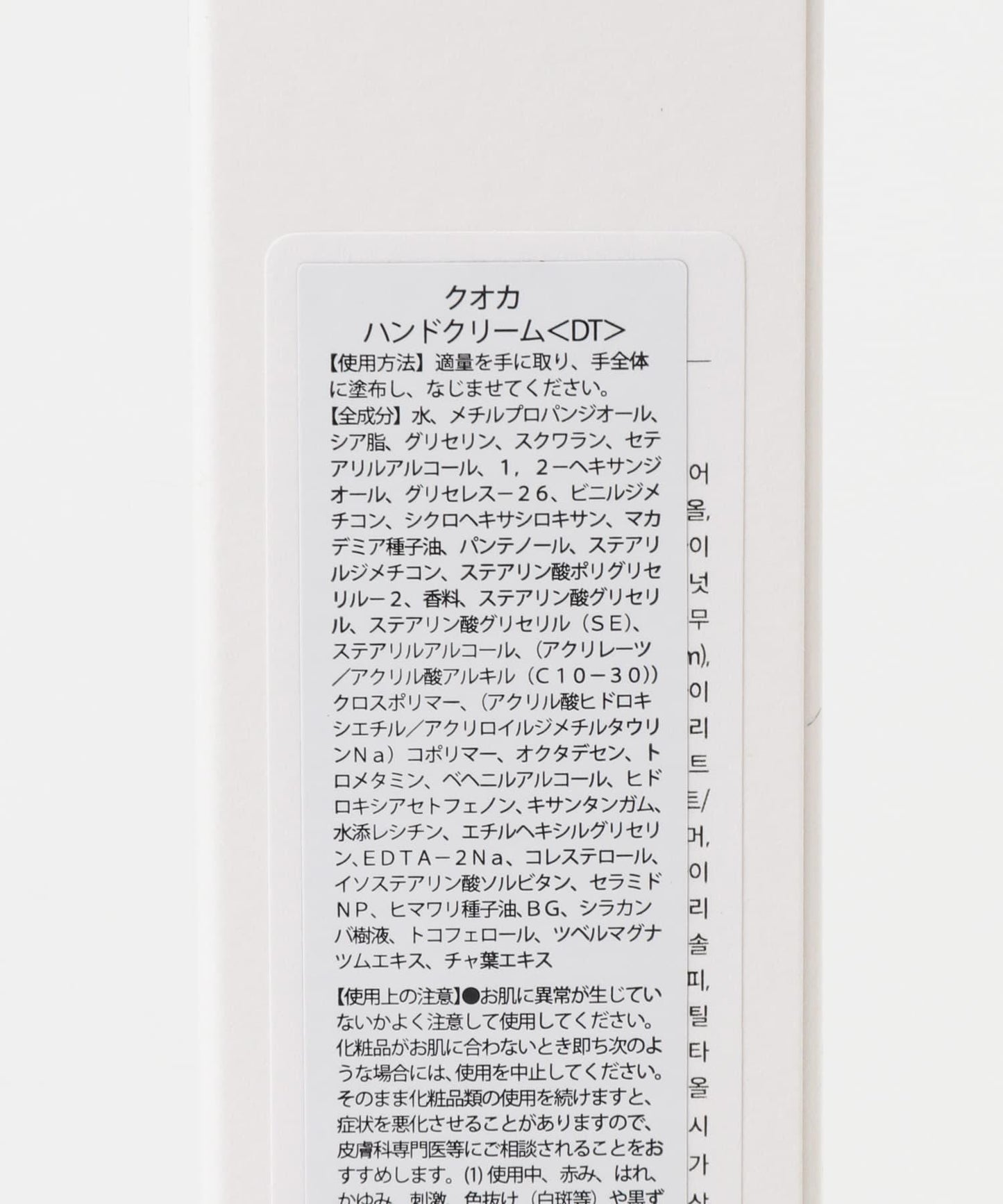 kuoca 護手霜
