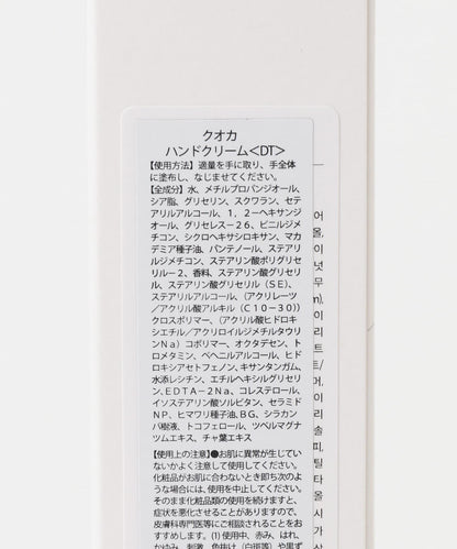kuoca 護手霜
