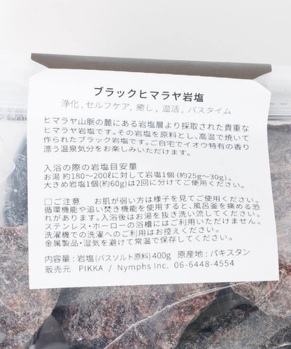 PATH TO PURITY BLACK SALT BAG 包袋