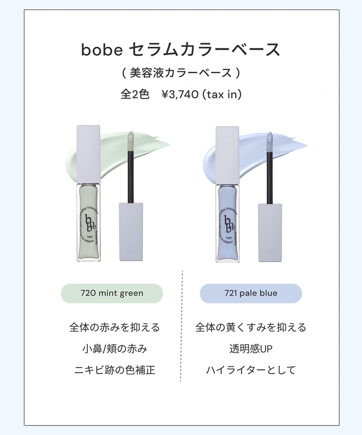 bobe bobe 精華色彩妝前乳