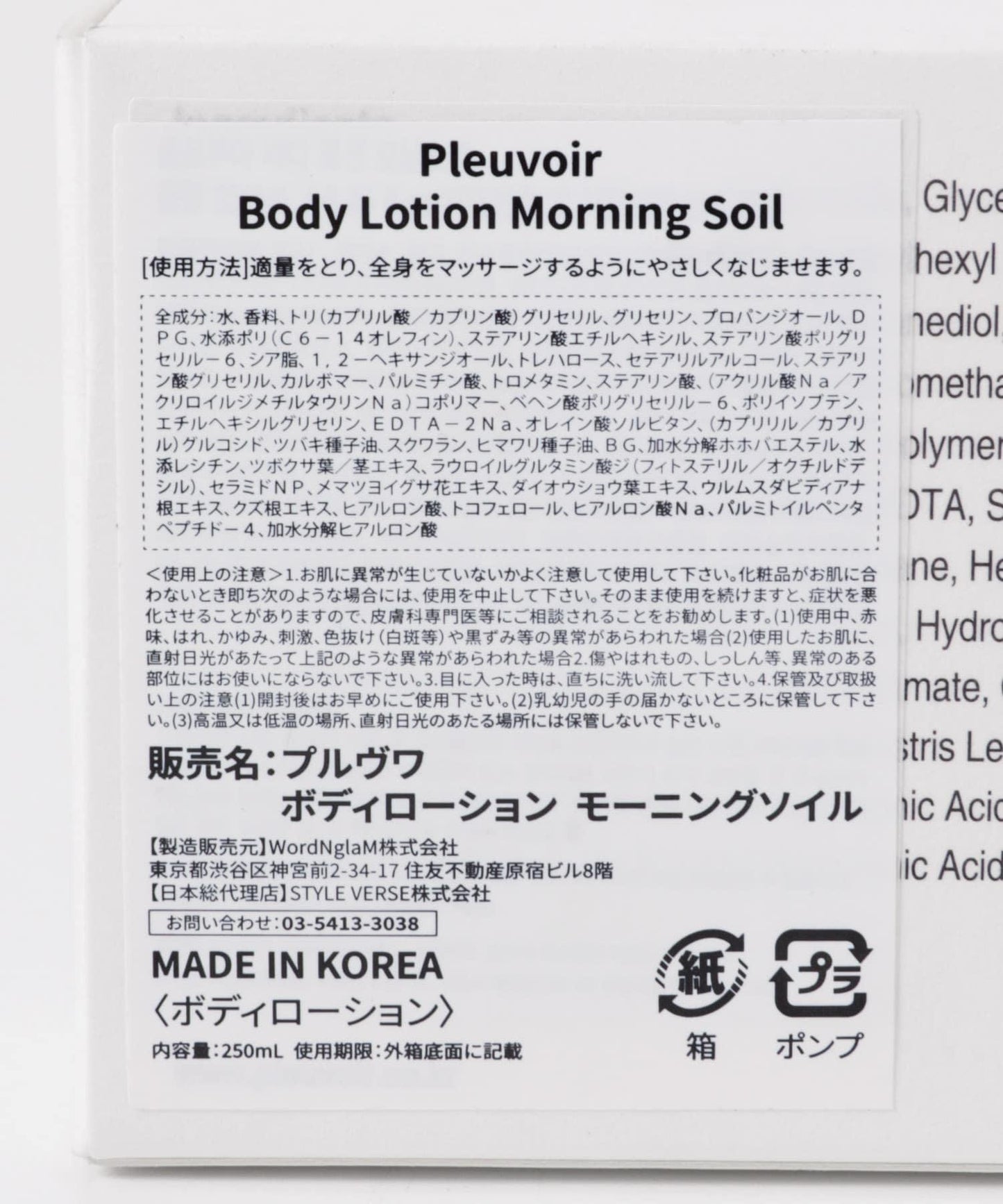 Pleuvoir Body Lotion 身體乳