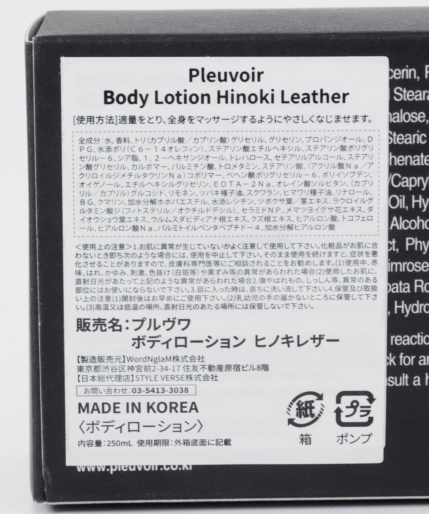 Pleuvoir Body Lotion 身體乳
