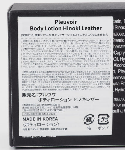 Pleuvoir Body Lotion 身體乳