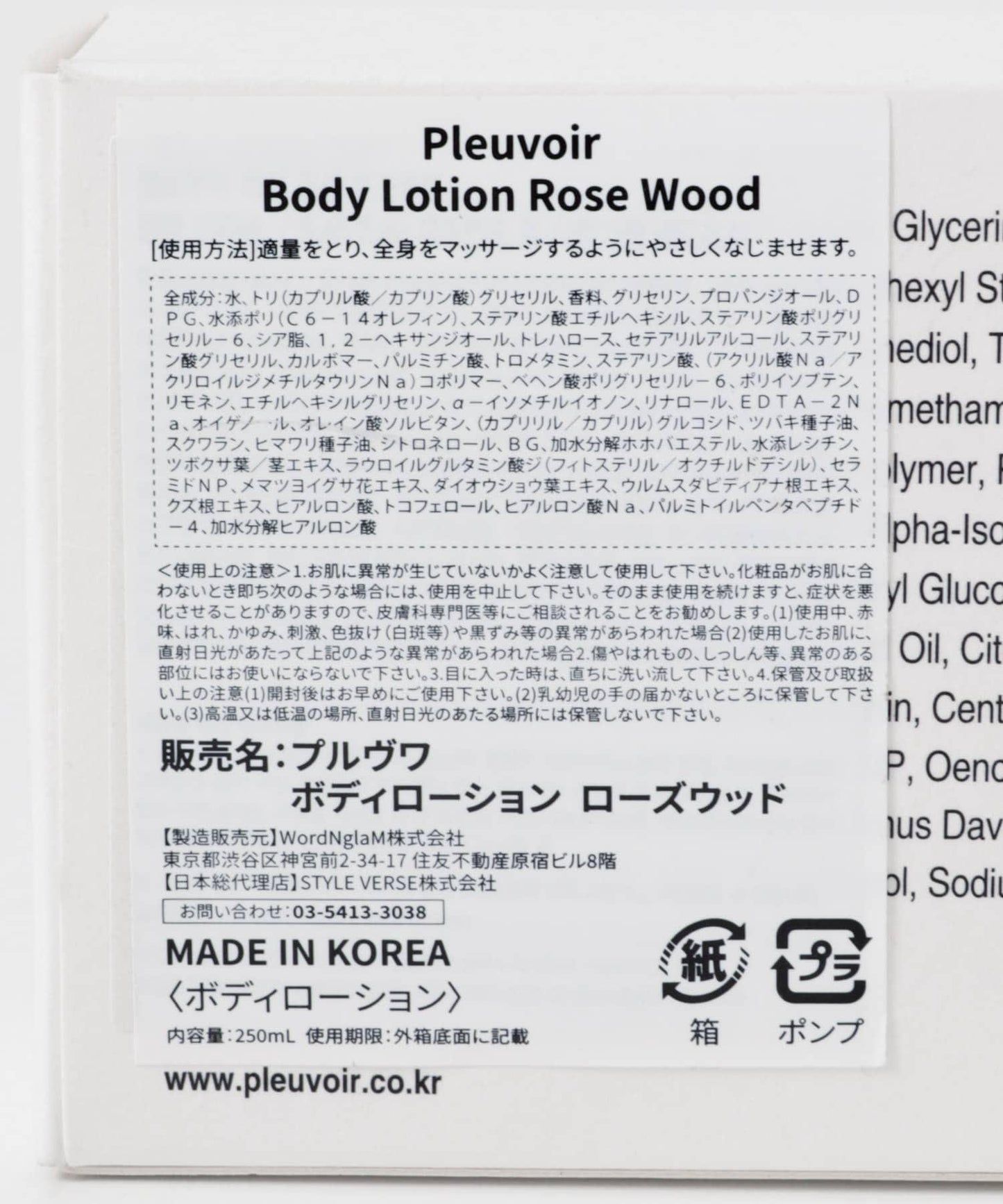 Pleuvoir Body Lotion 身體乳