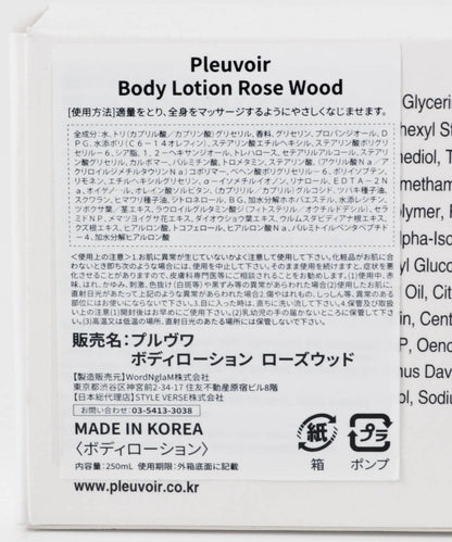 Pleuvoir Body Lotion 身體乳