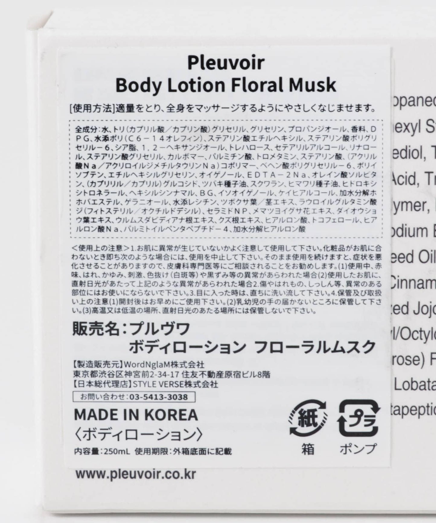 Pleuvoir Body Lotion 身體乳