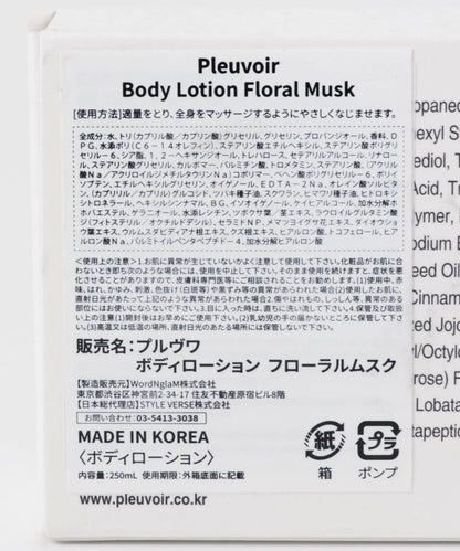 Pleuvoir Body Lotion 身體乳
