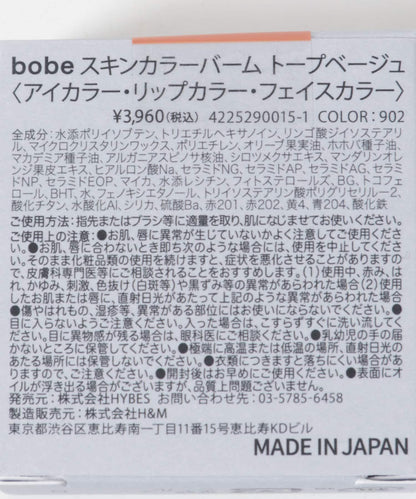 bobe bobe 膚色膏