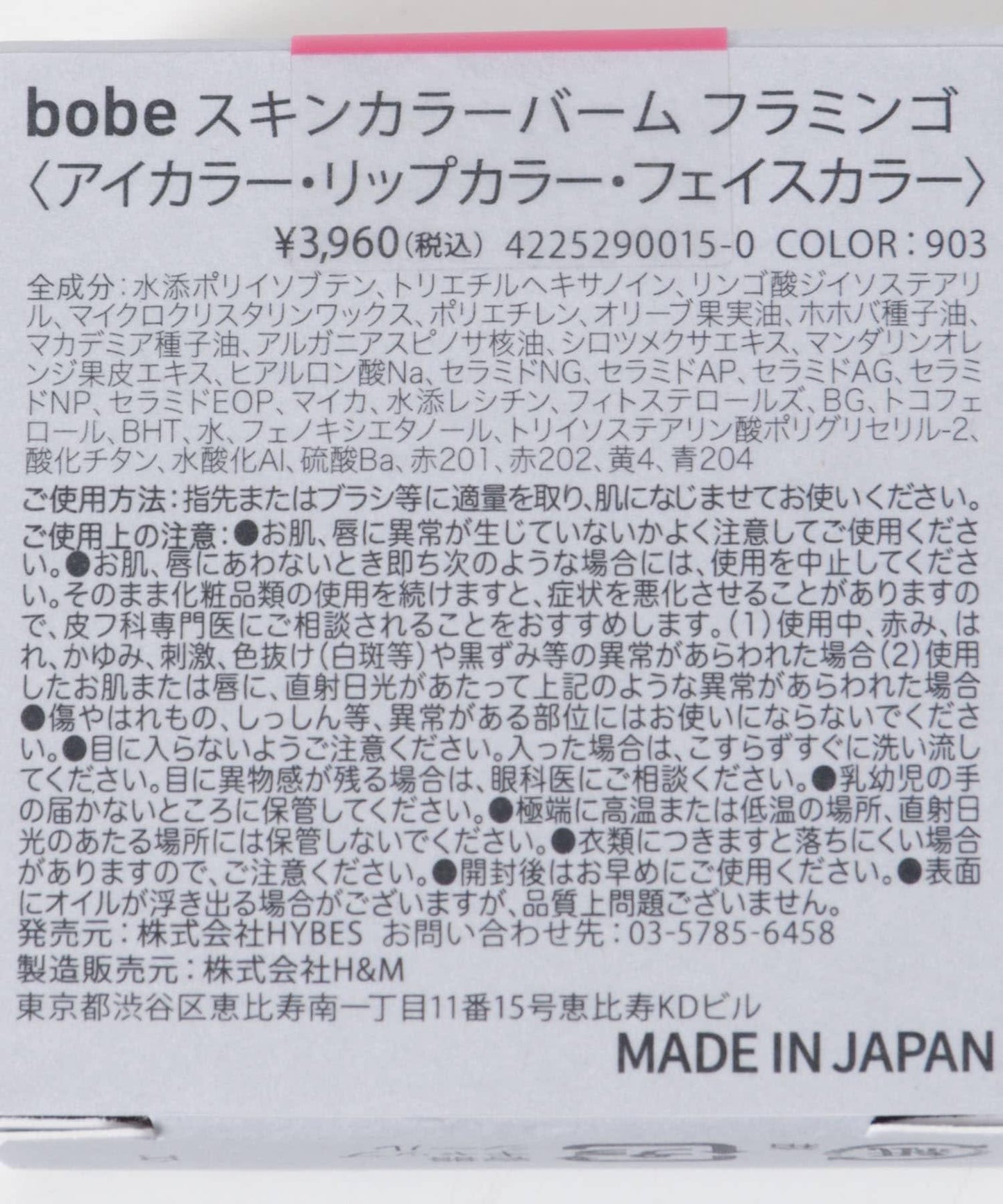 bobe bobe 膚色膏