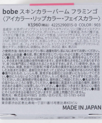 bobe bobe 膚色膏