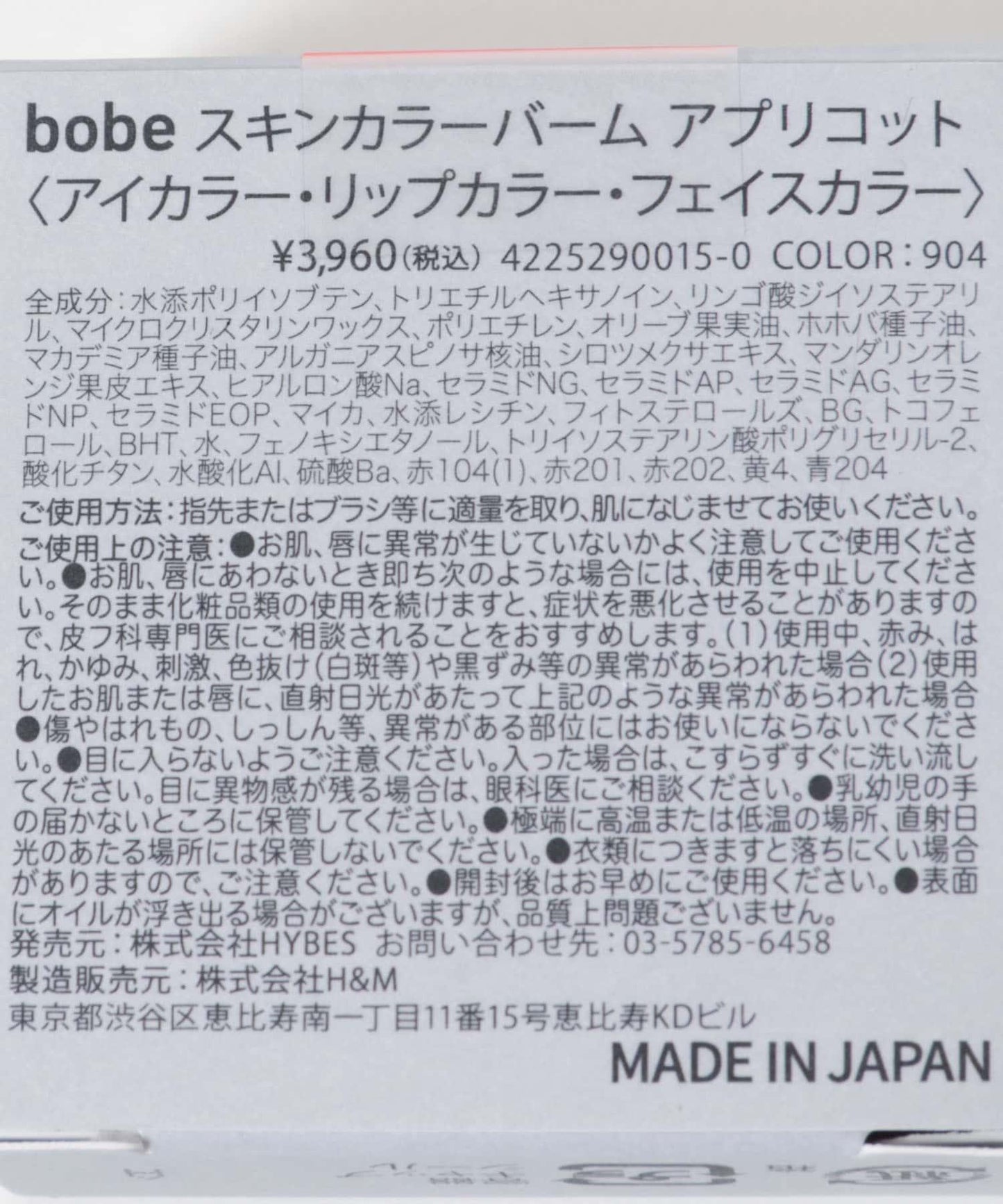 bobe bobe 膚色膏