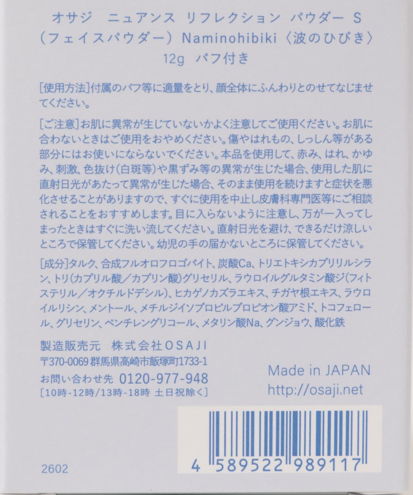 OSAJI ニュアンスリフレクションパウダー 26SU 定妝粉