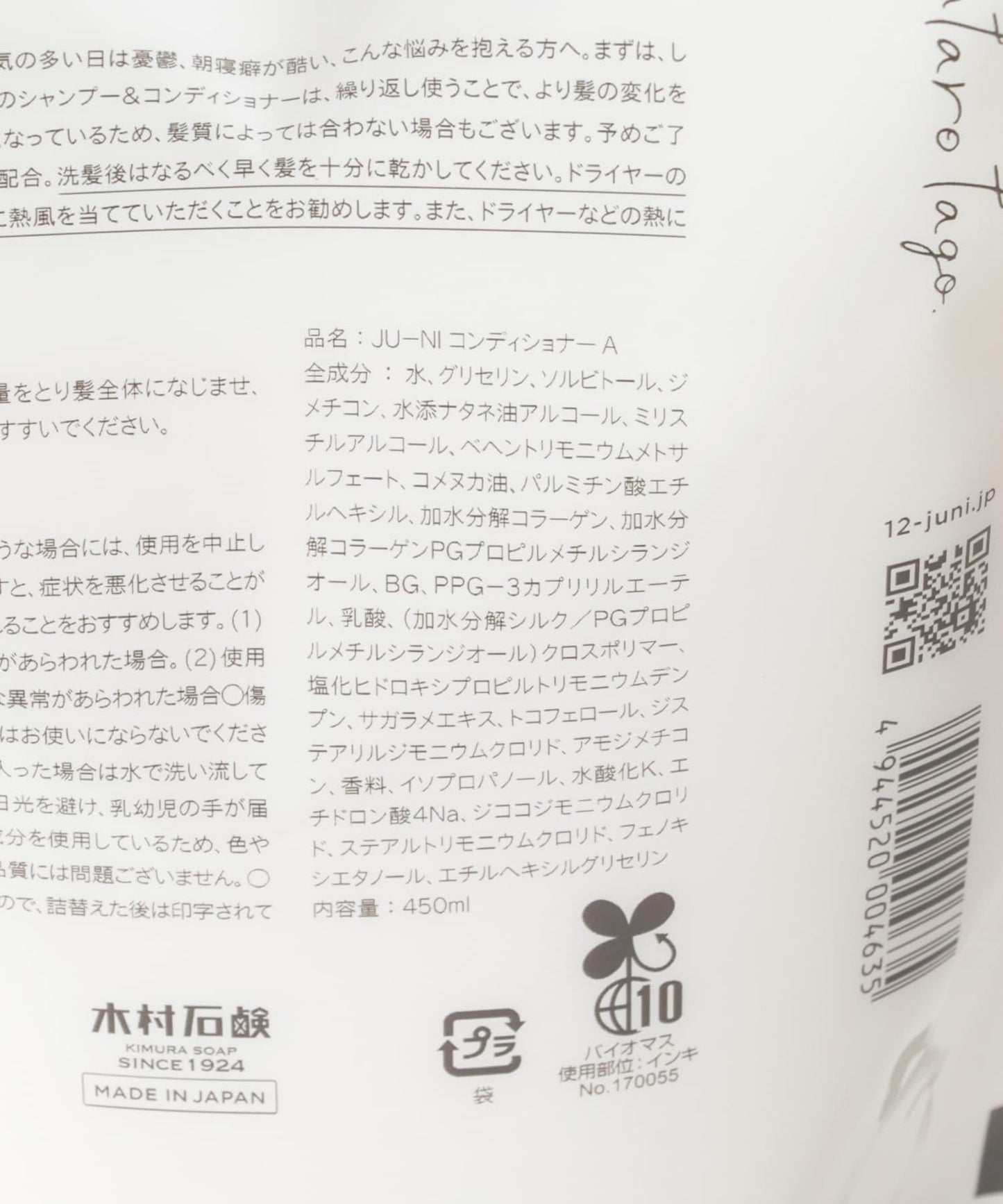 12/+= type-A 護髮素補充裝