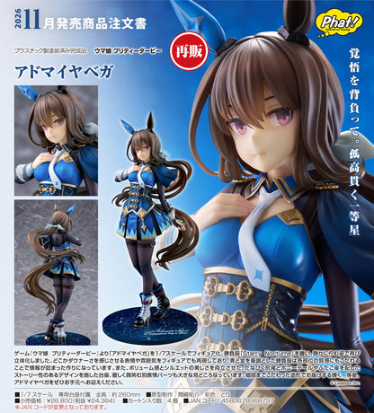 《賽馬娘》 アドマイヤベガ