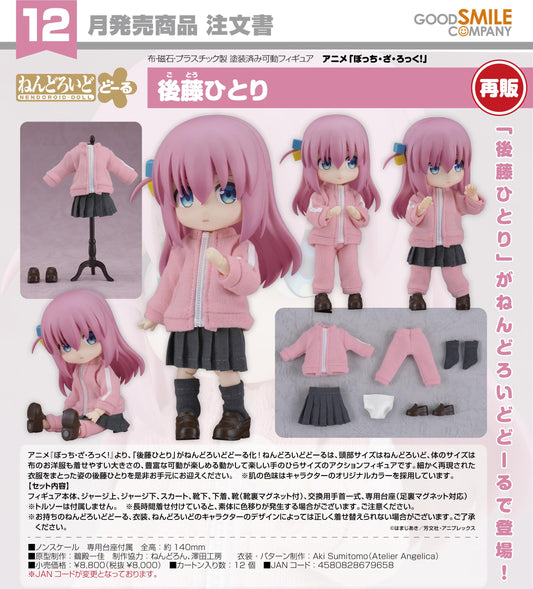 ぼっち・ざ・ろっく!（孤獨搖滾！） 黏土人Doll系列 後藤ひとり 人偶