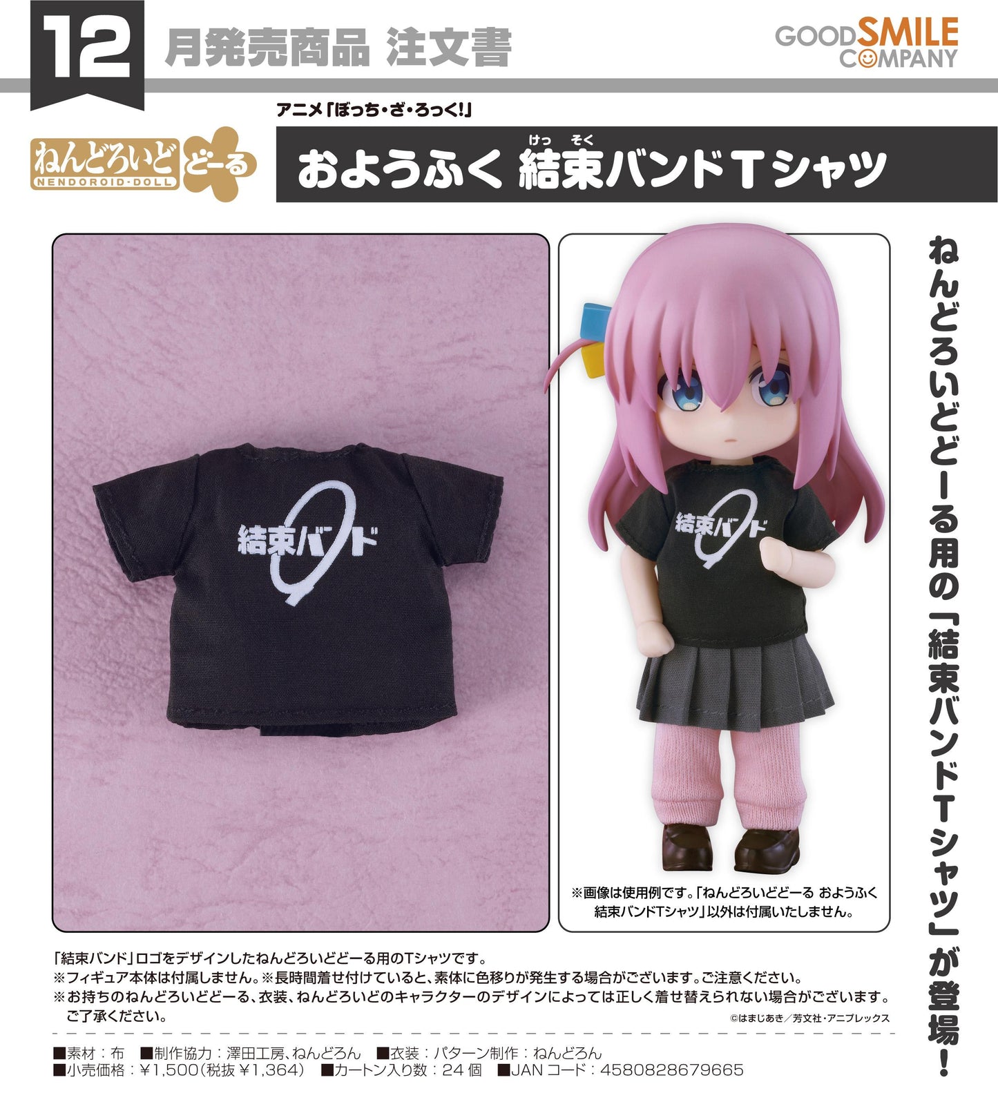 ぼっち・ざ・ろっく!（孤獨搖滾） 黏土人Doll服裝系列 結束バンドTシャツ T恤