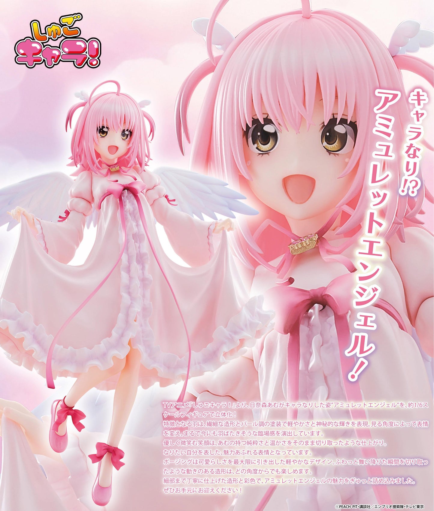 しゅごキャラ!（守護甜心！） 日奈森あむ 完成品手辦 アミュレットエンジェル 1/6スケール