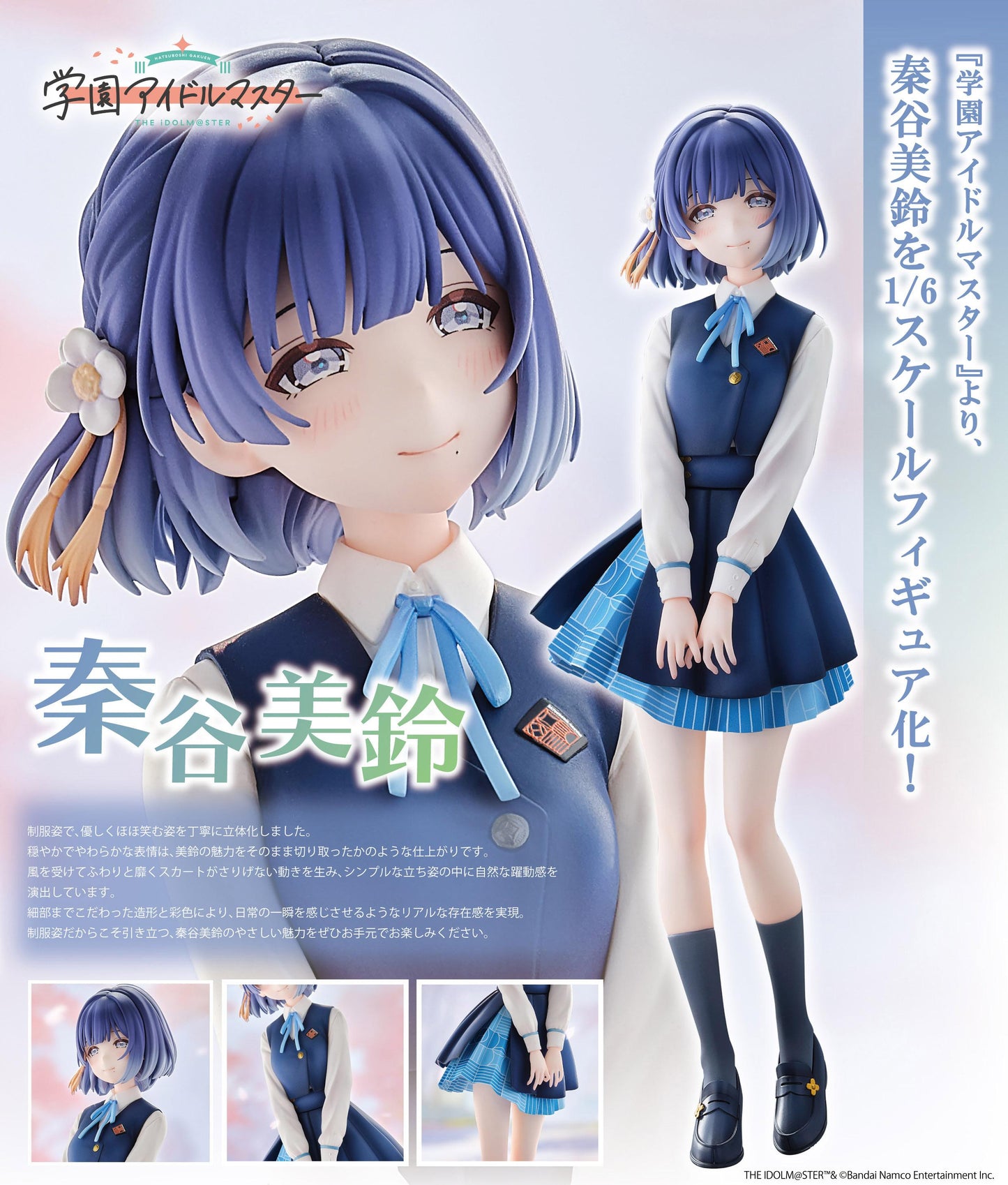 學園アイドルマスター（學園偶像大師） 秦谷美鈴 1/6比例成品手辦