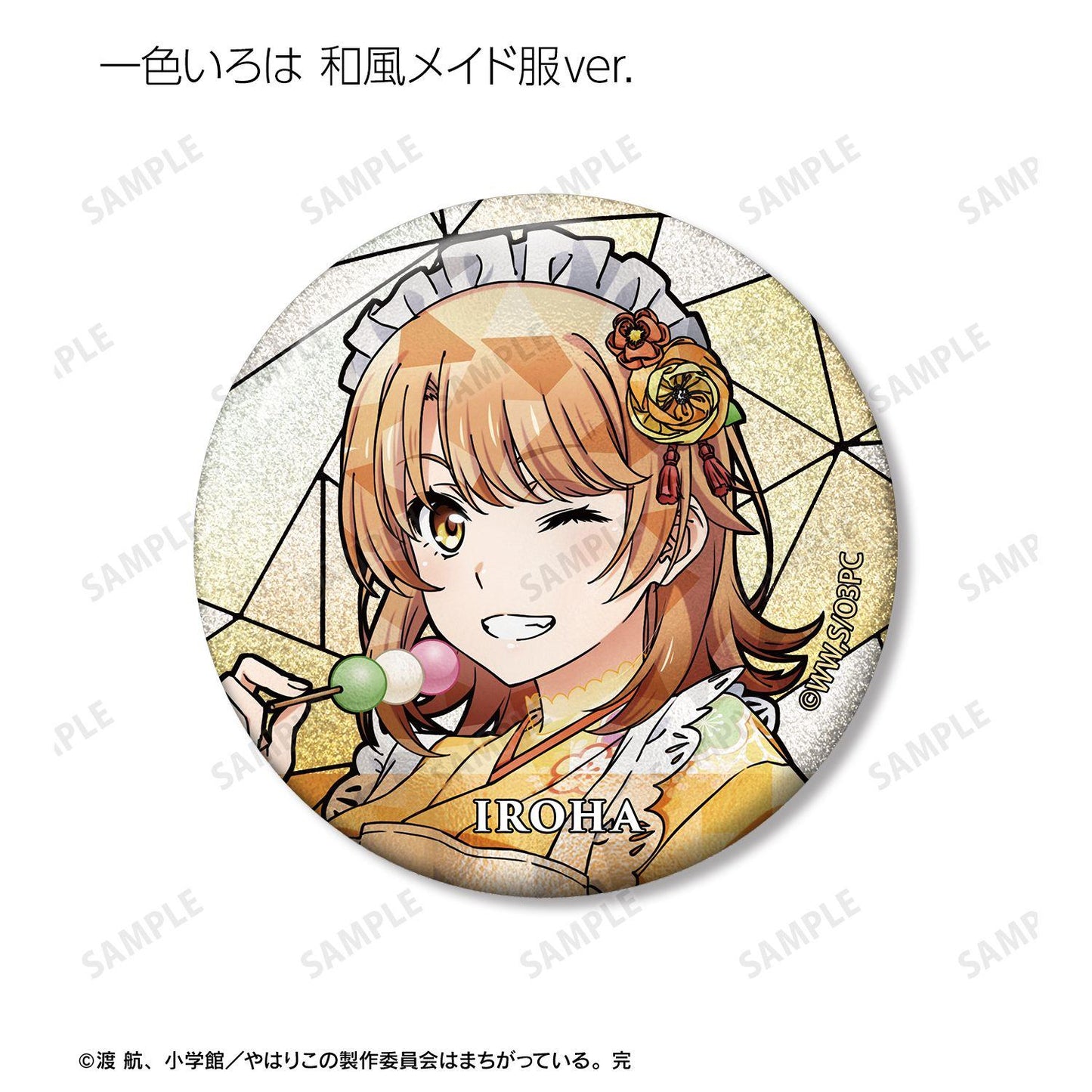 《我的青春戀愛物語果然有問題》 新繪 和風女僕服ver.&American Diner ver.&可愛私服ver. 交易款 Aure Glass 閃粉徽章 完整盒（9包入）