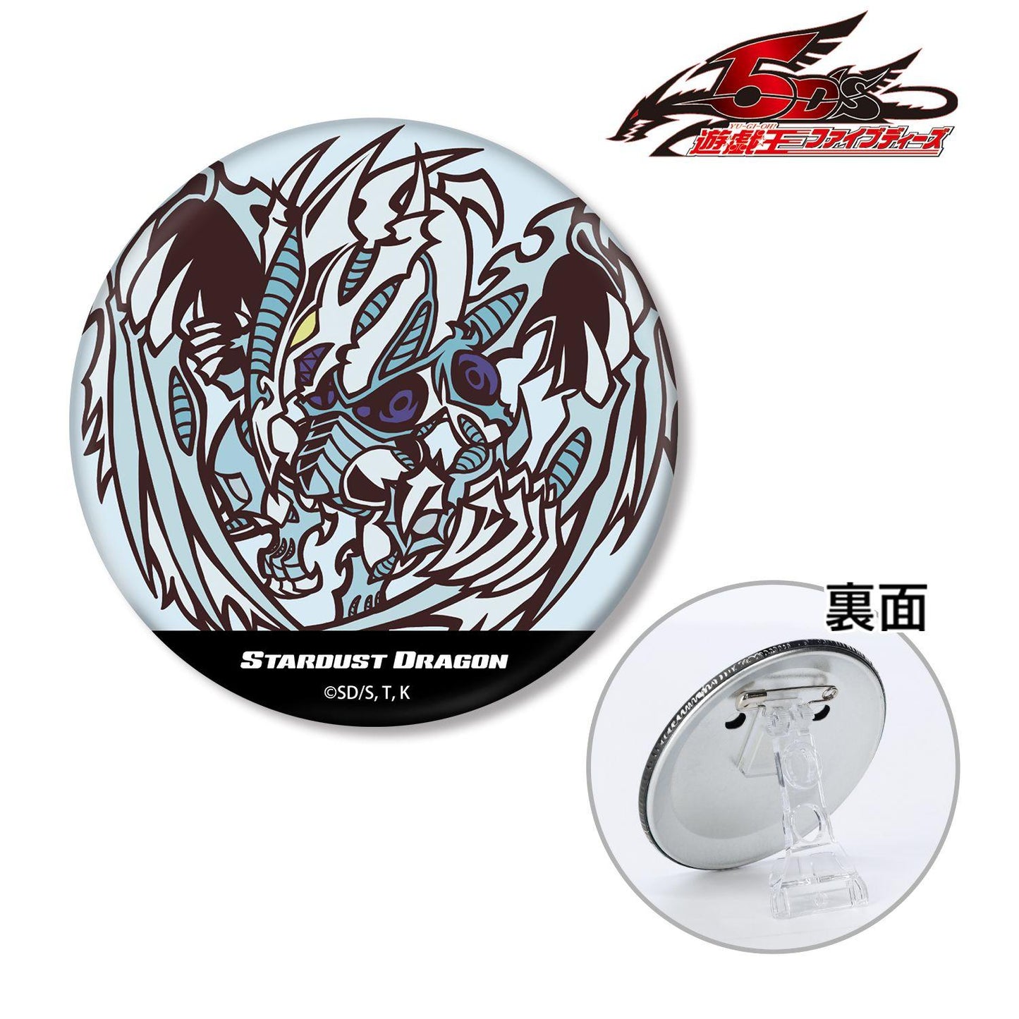 遊☆戱☆王5D's（遊戲王5D's） Q版系列 スターダスト･ドラゴン 三用徽章