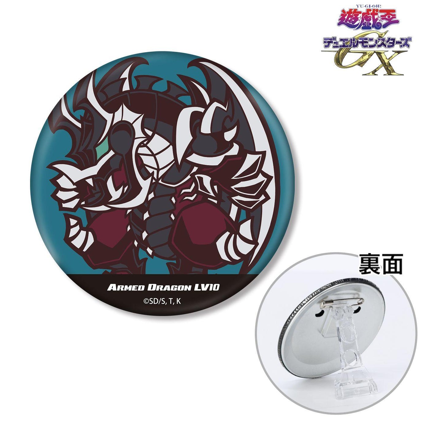 遊☆戱☆王デュエルモンスターズGX（遊戲王GX） Q版風系列 アームド･ドラゴン LV10 トゥーン･ワールド 3WAY徽章