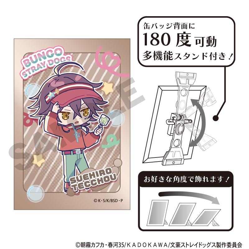 文豪野犬（文豪野犬） 彩色流行系列 末広鉄腸 藝術徽章