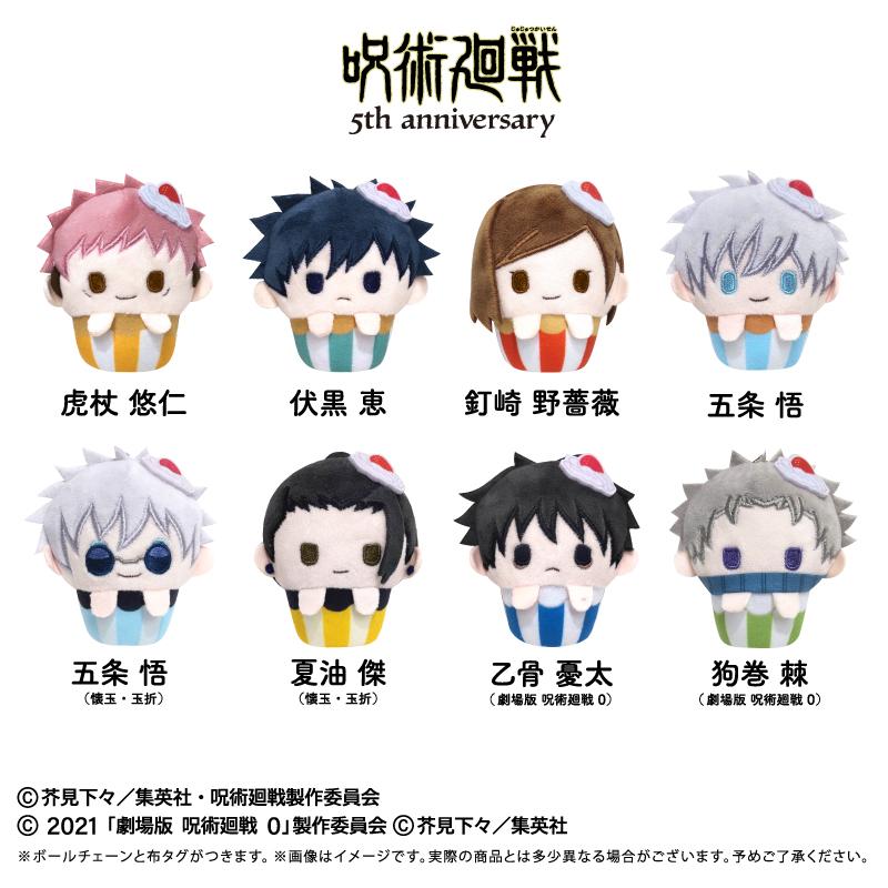 《咒術回戰》（咒術回戰） 杯子蛋糕毛絨系列 第一彈 完整盒裝（8個入）