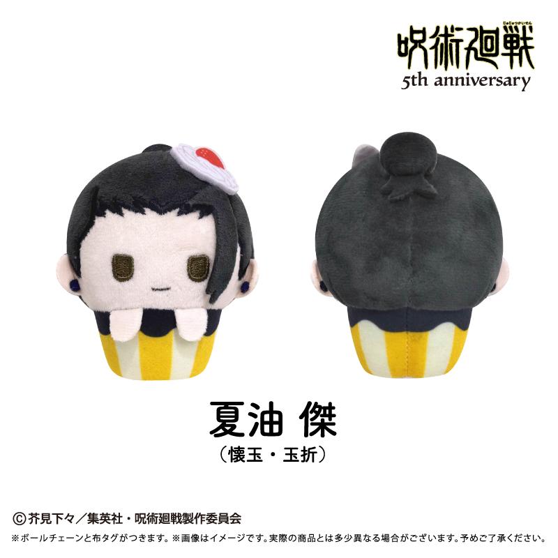 《咒術回戰》（咒術回戰） 杯子蛋糕毛絨系列 第一彈 完整盒裝（8個入）