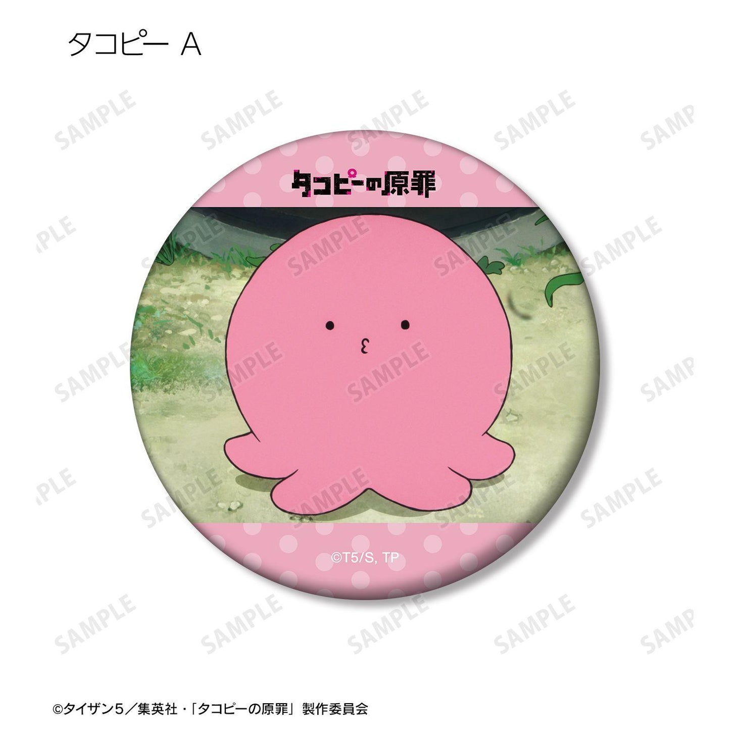 タコピーの原罪（タコピー的原罪） 場面寫真啞面徽章 10包入整盒