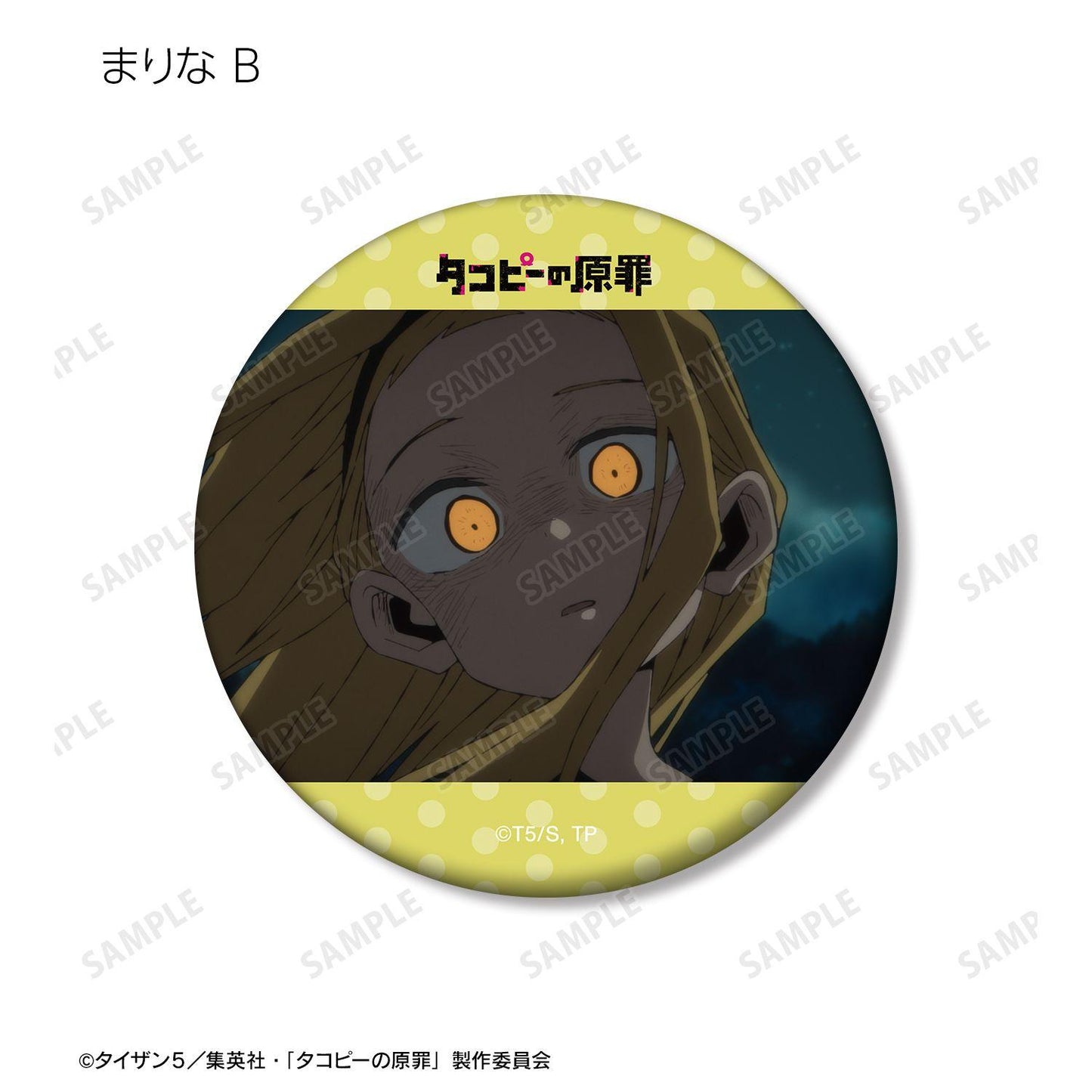 タコピーの原罪（タコピー的原罪） 場面寫真啞面徽章 10包入整盒