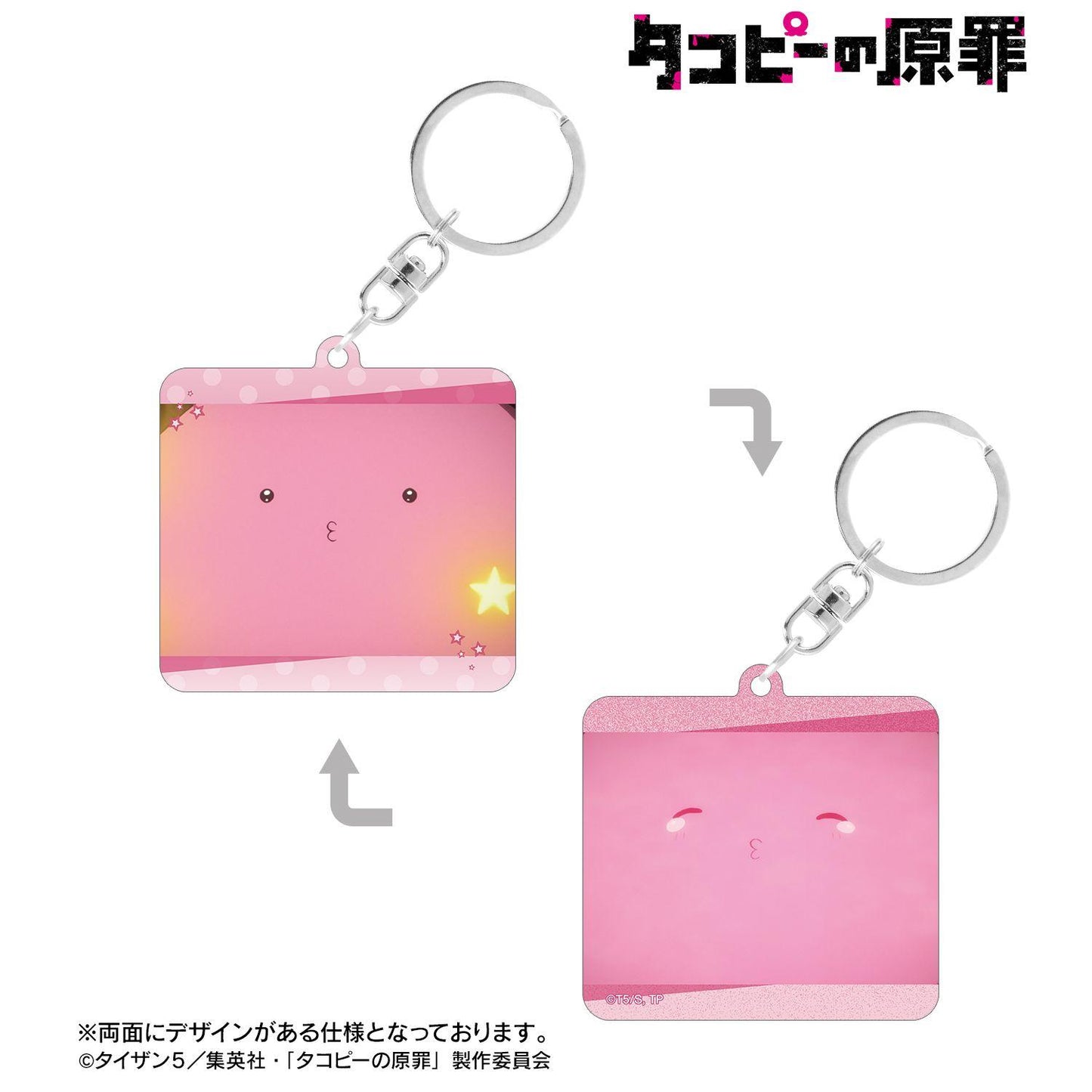 タコピーの原罪（塔可皮的原罪） タコピー 雙面貼合亞克力鑰匙扣