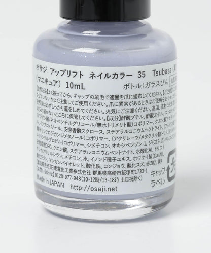 OSAJI 提升指甲油