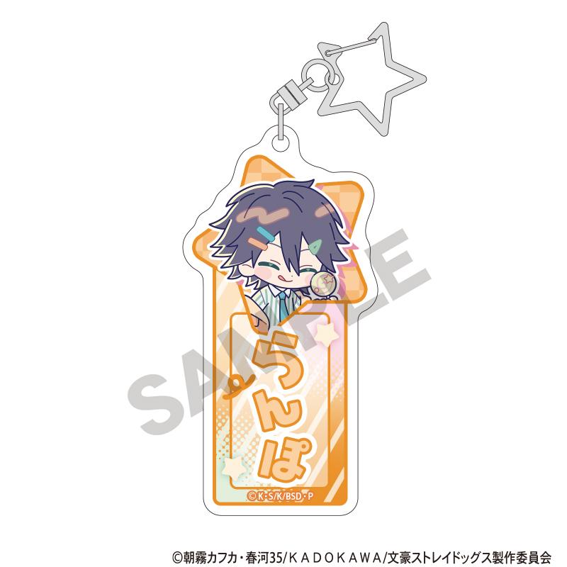 文豪野犬（文豪野犬） Colorful Pop系列 盲盒姓名亞克力鑰匙扣 完整BOX（10個入）