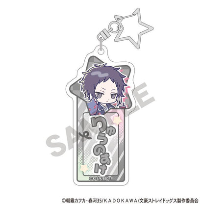 文豪野犬（文豪野犬） Colorful Pop系列 盲盒姓名亞克力鑰匙扣 完整BOX（10個入）