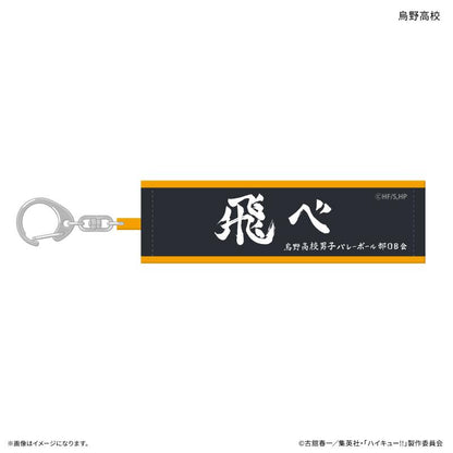 《排球少年》（排球少年） 橫幅鑰匙扣 完整盒（全10種・10個入）