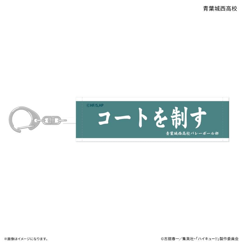 《排球少年》（排球少年） 橫幅鑰匙扣 完整盒（全10種・10個入）