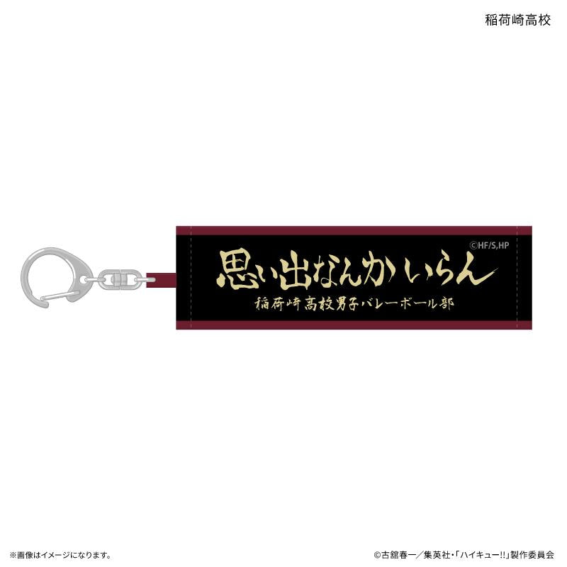 《排球少年》（排球少年） 橫幅鑰匙扣 完整盒（全10種・10個入）