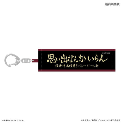 《排球少年》（排球少年） 橫幅鑰匙扣 完整盒（全10種・10個入）