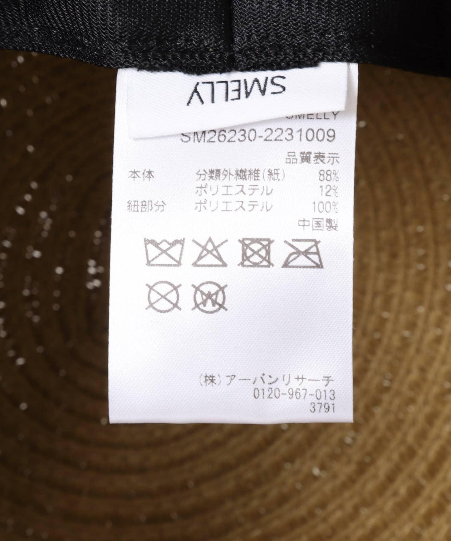 紙編帽