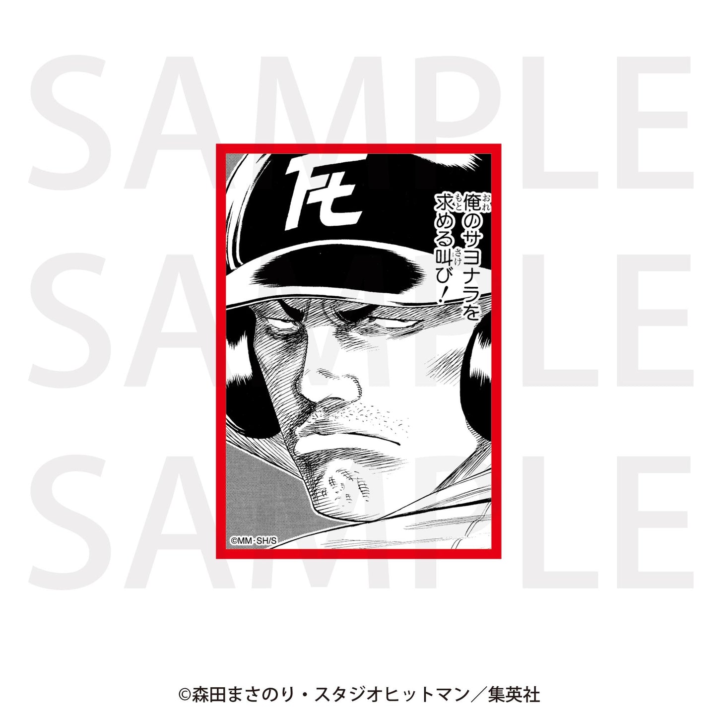 ROOKIES（菜鳥總動員） 平塚平 場面貼紙
