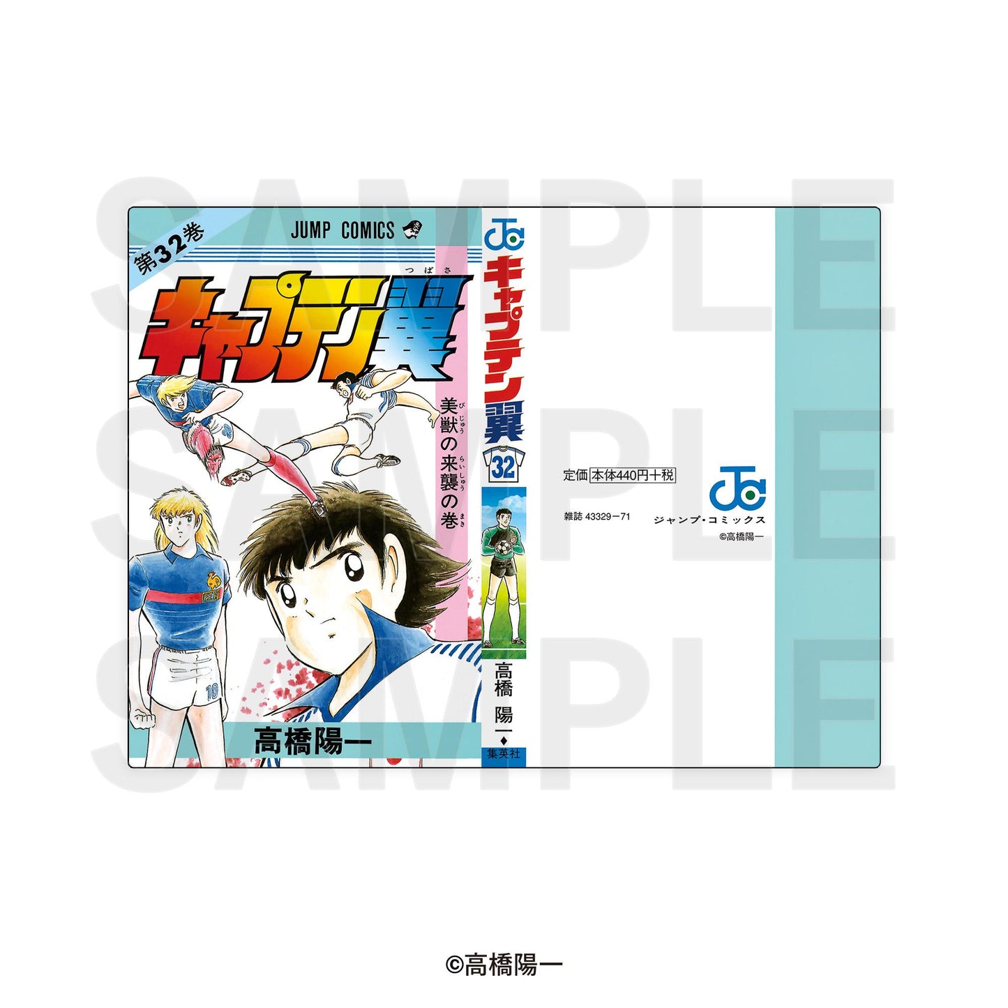 《足球小將》（足球小將） Dekomic系列 日向小次郎 亞克力立牌