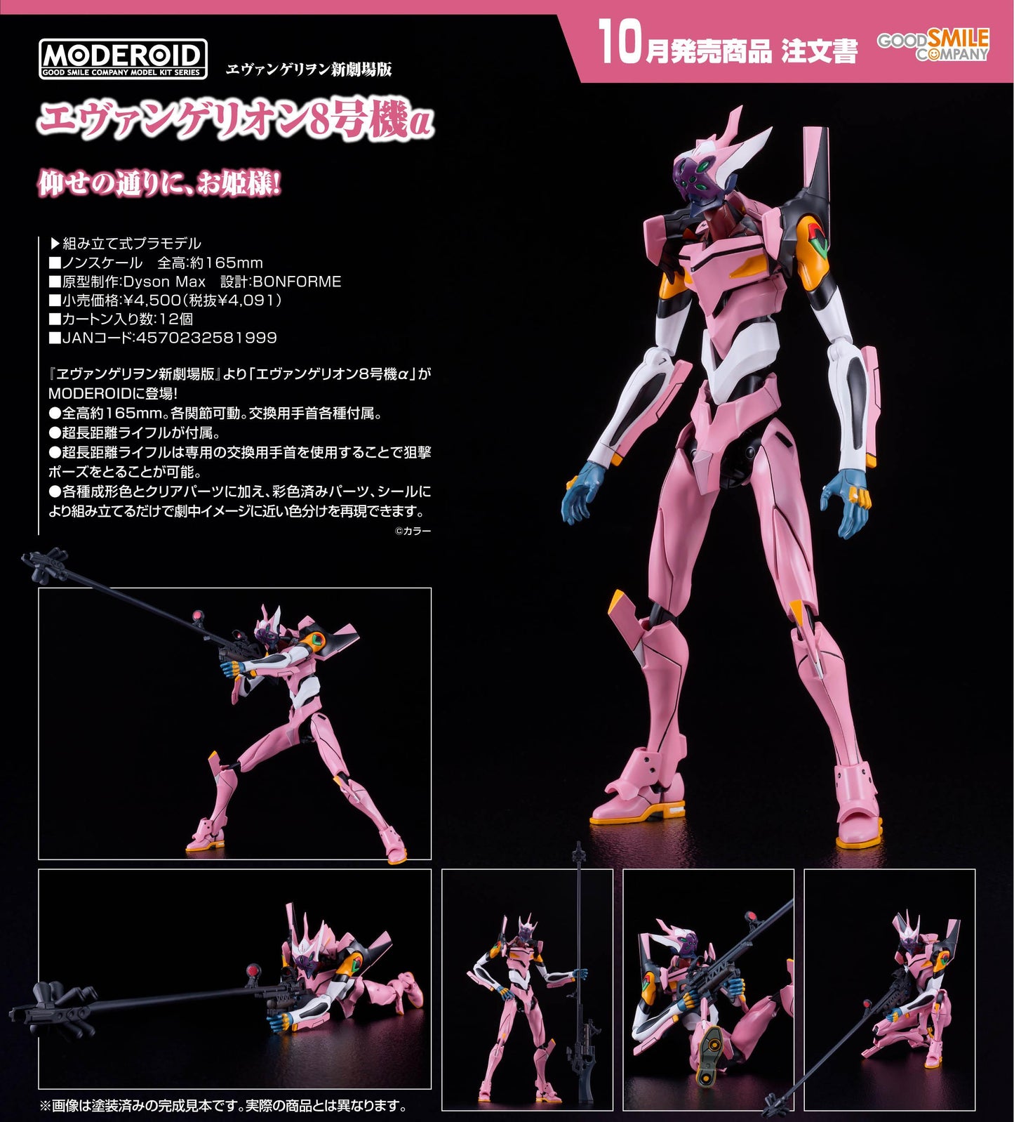 ヱヴァンゲリヲン新劇場版（新世紀福音戰士新劇場版） MODEROID 8號機α 模型