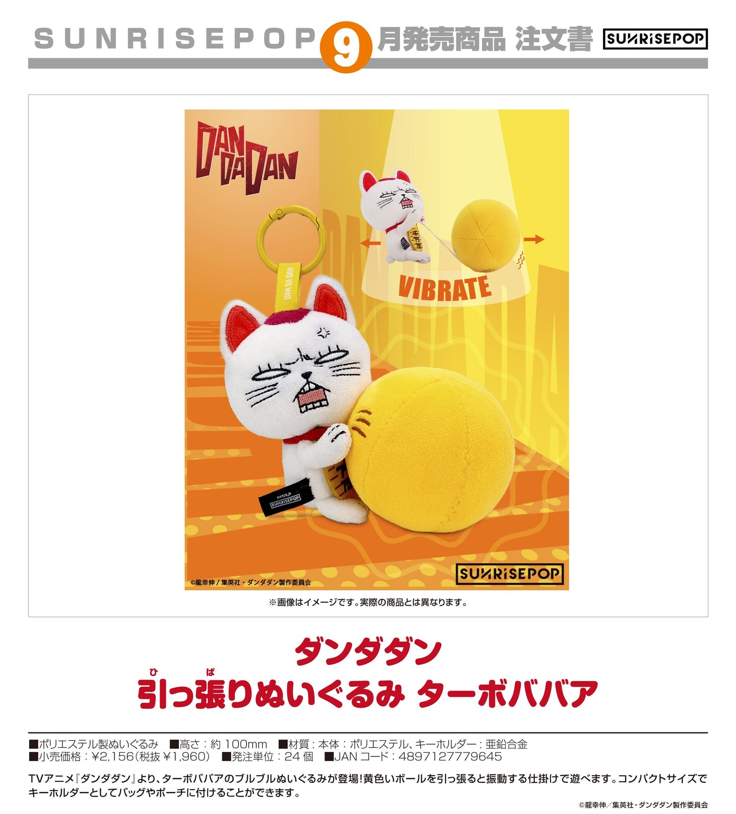 《當噠當》 ターボババア 拉扯公仔