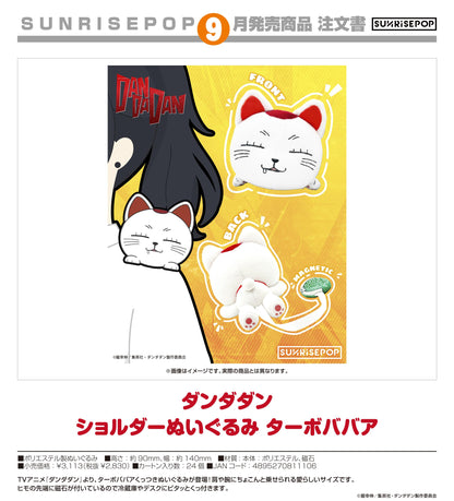 《當噠當》 ターボババア 肩背毛絨公仔