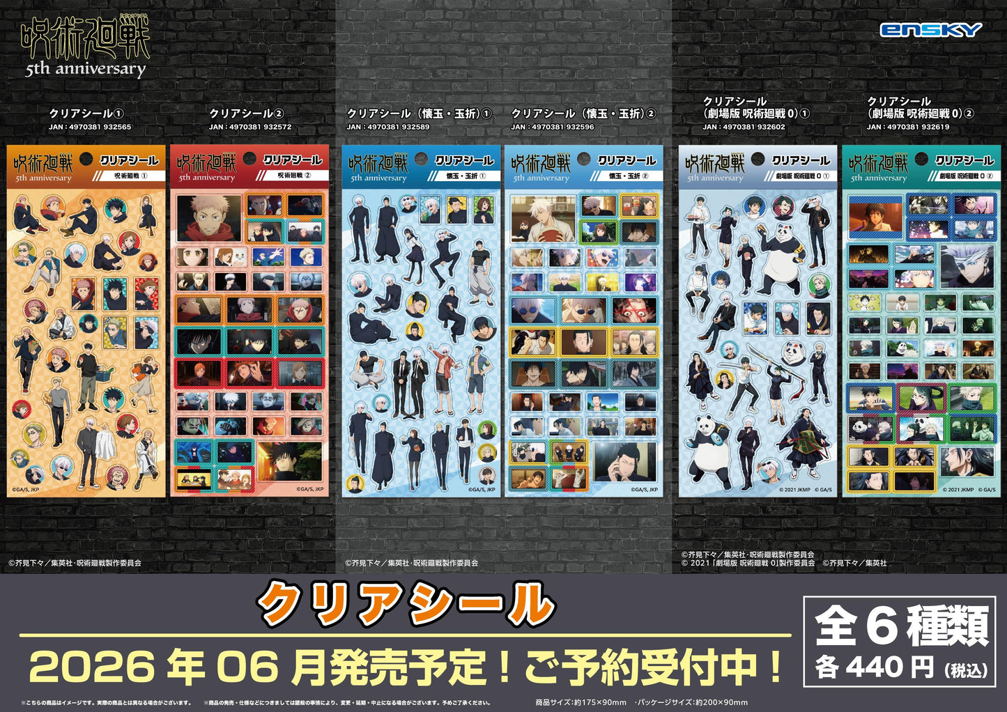 呪術廻戦（咒術回戰） 5週年系列 透明貼紙 懐玉・玉折 1款