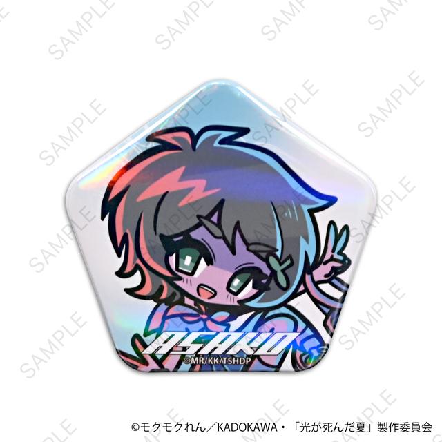 光が死んだ夏（光之夏） neneon系列 山岸朝子 極光徽章