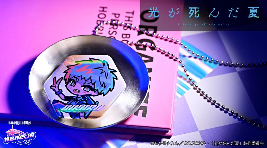 光が死んだ夏（光之消逝之夏） neneon系列 オーロラ 缶バッジ ヒカル款