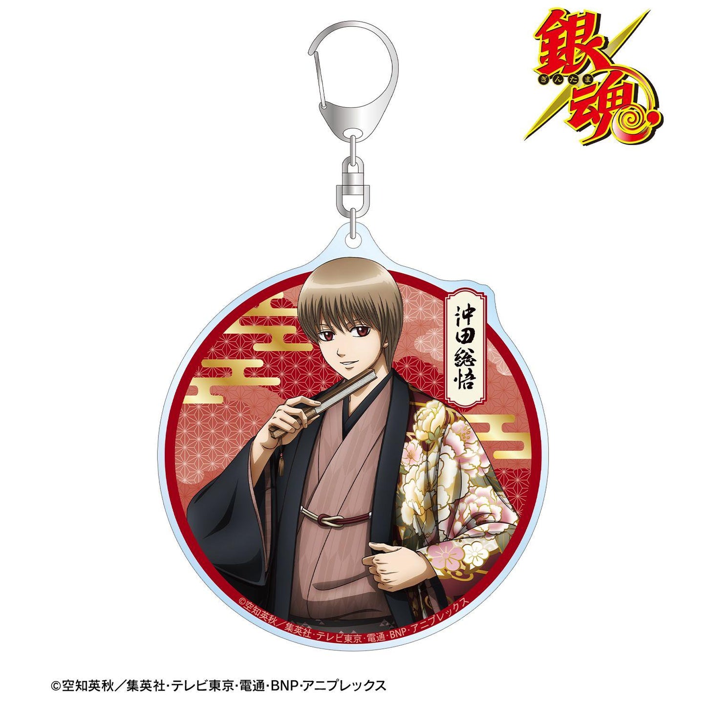 銀魂（銀魂） 沖田総悟 大號亞克力鑰匙扣 片面花紋和裝ver.