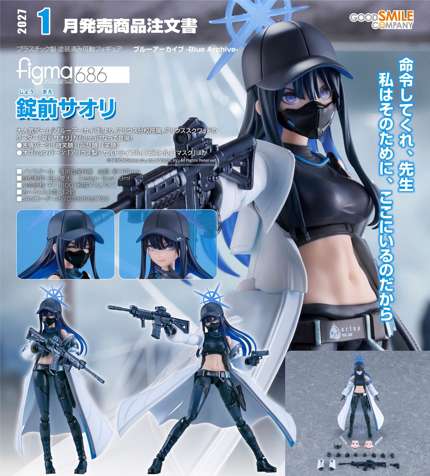 Blue Archive（蔚藍檔案） figma系列 錠前サオリ 可動手辦