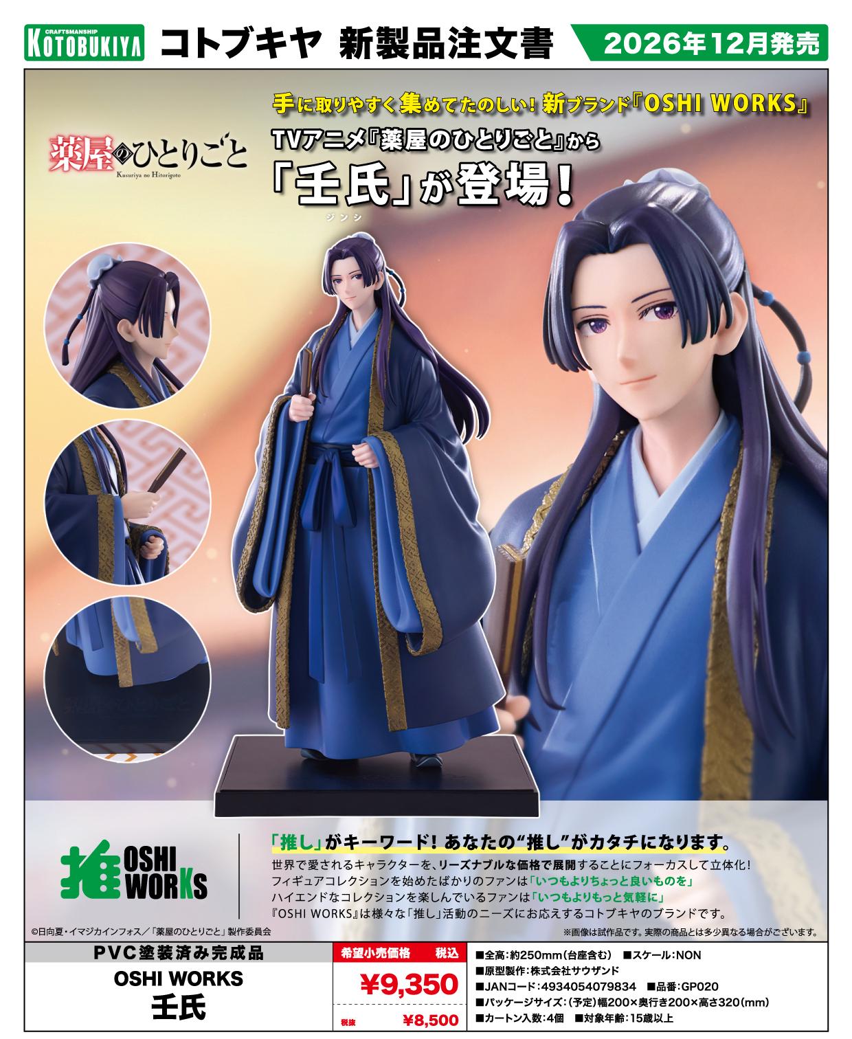 《藥屋少女的呢喃》 OSHI WORKS 壬氏 周邊商品